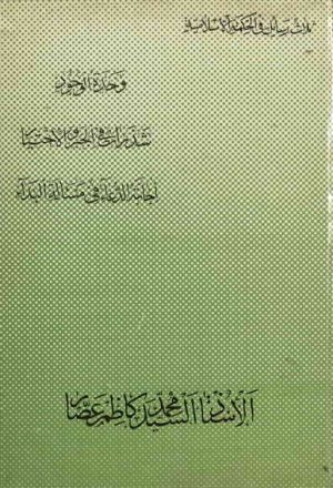 ثلاث رسائل في الحكمة الإسلامية