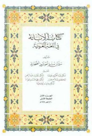 كتاب الإبانة في الّلغة العربية