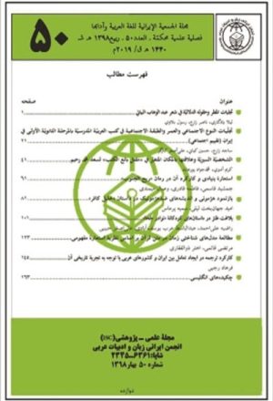 مجلة الجمعية العلمية الإيرانية للّغة العربية و آدابها