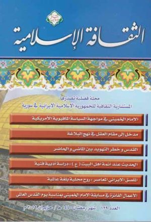 مجلة الثقافة الإسلامية