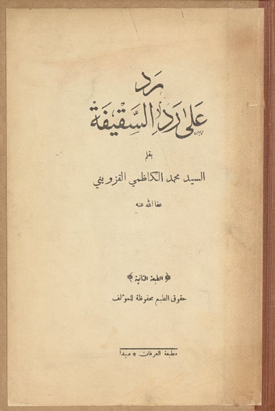 ردّ على ردّ السّقيفة