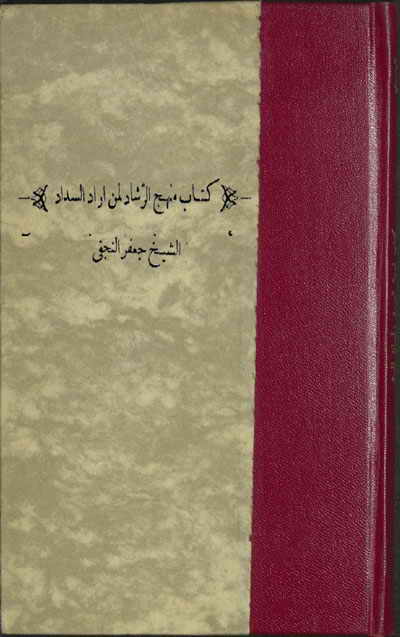 منهج الرشاد لمن أراد الرشاد