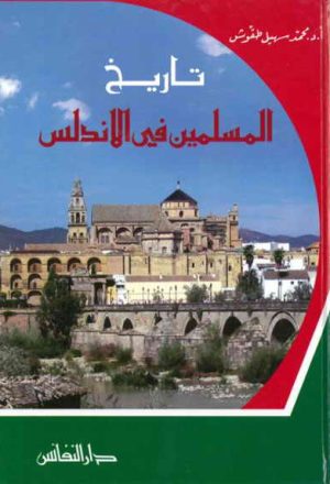 تاريخ المسلمين في الأندلس (91-897 هجرية