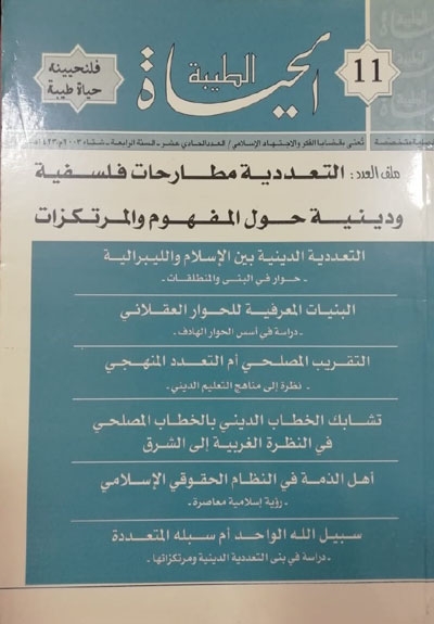 مجلة الحياة الطيبة