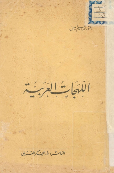 الّلهجات العربية