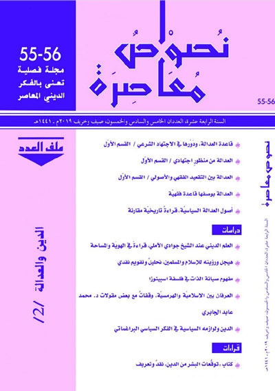 مجلة نصوص معاصرة (العددان 55-56)