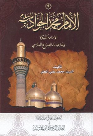 الإمام محمد الجواد (ع), الإمامة المبكرة و تداعيات الصراع العبّاسي