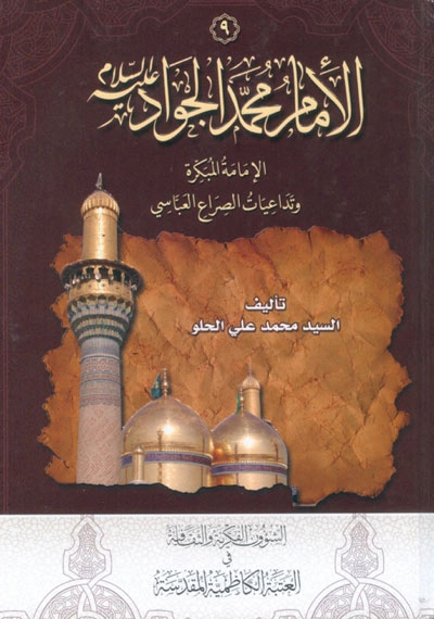 الإمام محمد الجواد (ع), الإمامة المبكرة و تداعيات الصراع العبّاسي