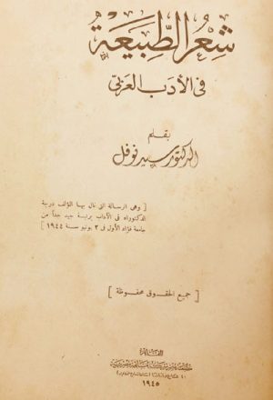 شعر الطليعة في الأدب العربي