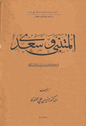 المتنبّي و سعدي, أثر الثقافة العربية في سعدي الشيرازي