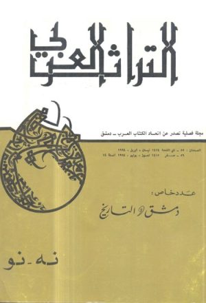 مجلة التراث العربي