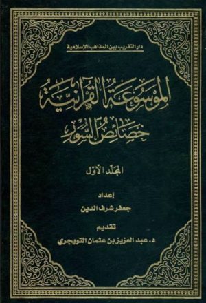 الموسوعة القرآنية, خصائص السّور