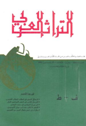 مجلة التراث العربي