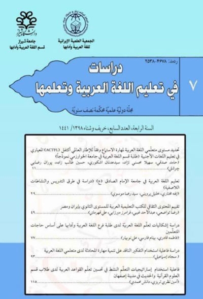 دراسات فی تعلیم الّلغة العربیّة و تعلّمها