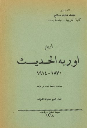 تاريخ أوربة الحديث (1870