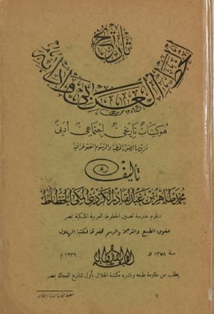 تاريخ الخطّ العربي و آدابه
