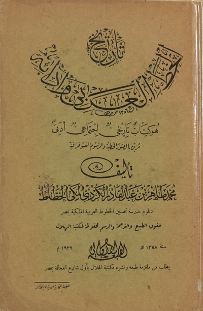 تاريخ الخطّ العربي و آدابه