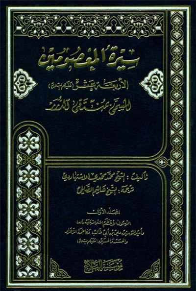 سيرة المعصومين الأربعة عشر (ع) المسمّى بــ منتقى الدرّر