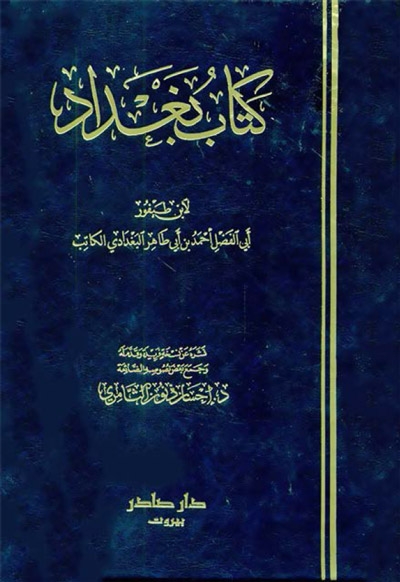 کتاب بغداد