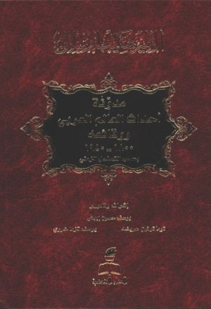 مدوّنة أحداث العالم العربي و وقائعه (1800