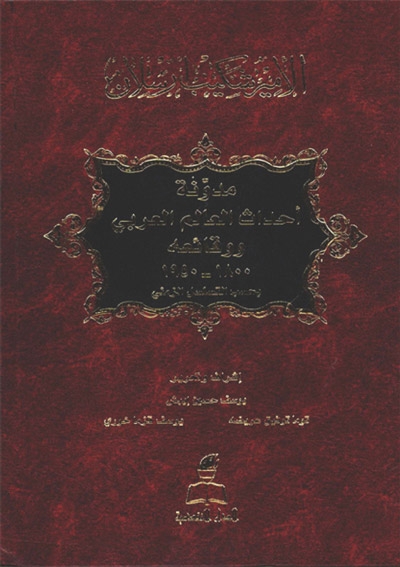 مدوّنة أحداث العالم العربي و وقائعه (1800