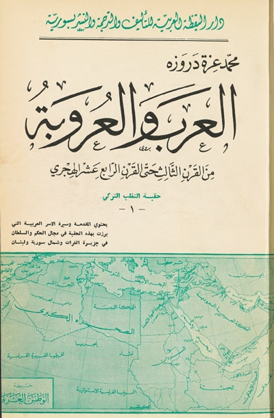 العرب و العروبة من القرن الثالث حتى القرن الرابع عشر الهجري