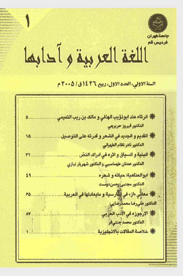 مجلة الّلغة العربیة و آدابها