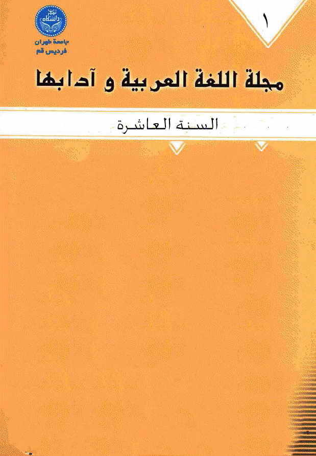 مجلة الّلغة العربیة و آدابها