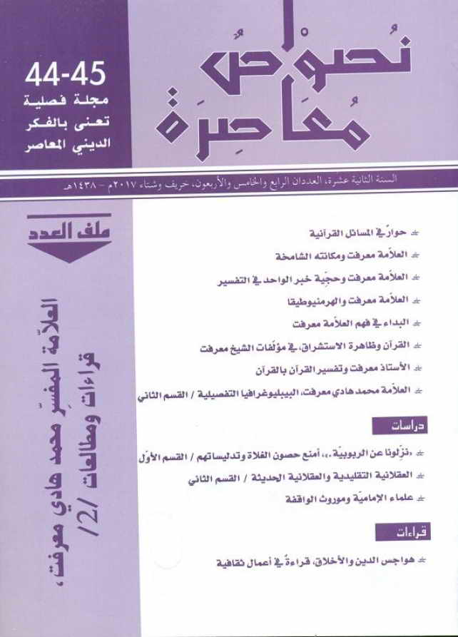 مجلة نصوص معاصرة (العددين 44