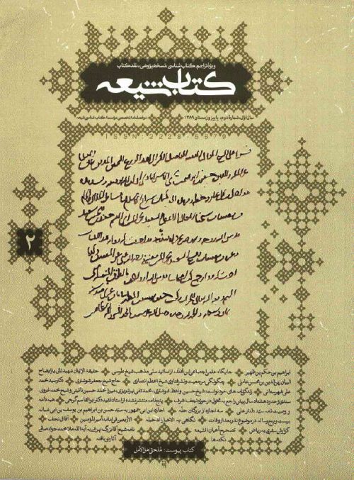 مجلة كتاب شيعة (عربي و فارسي)