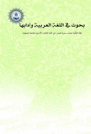 مجلة بحوث في الّلغة العربية و آدابها
