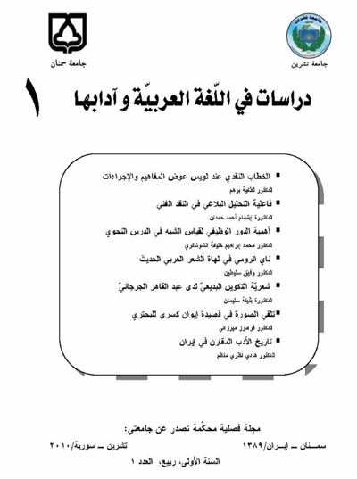 دراسات في اللغة العربية و آدابها