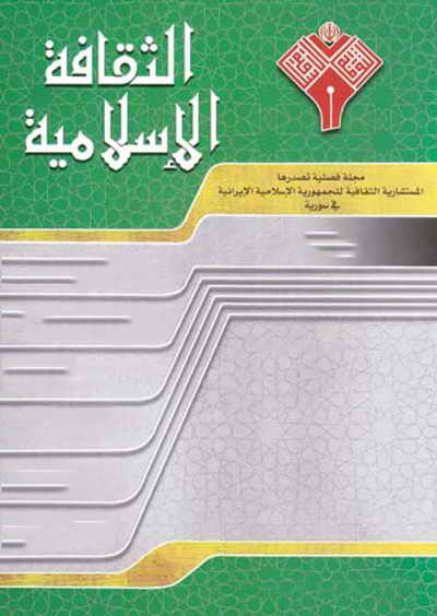 مجلة الثقافة الإسلامية
