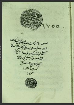 جواهر القلائد وزواهر الفرائد _ 1755