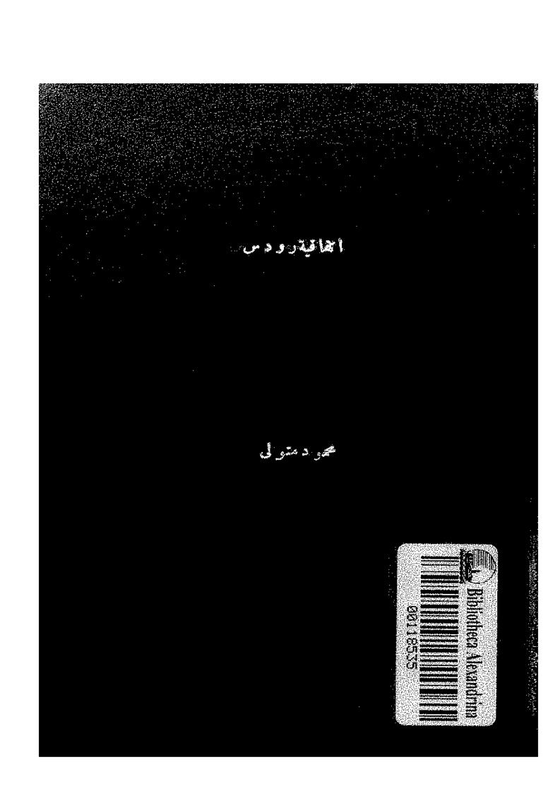 إتفاقية رودس بين العرب وإسرائيل 1949م