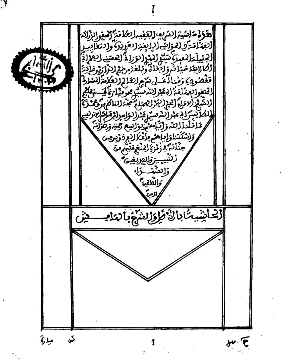 حاشية الوزاني على شرح ميارة على نظم ابن عاشر ( ط _ مطبعة العربي الأزرق 1322هـ  / 1 _ 2 )