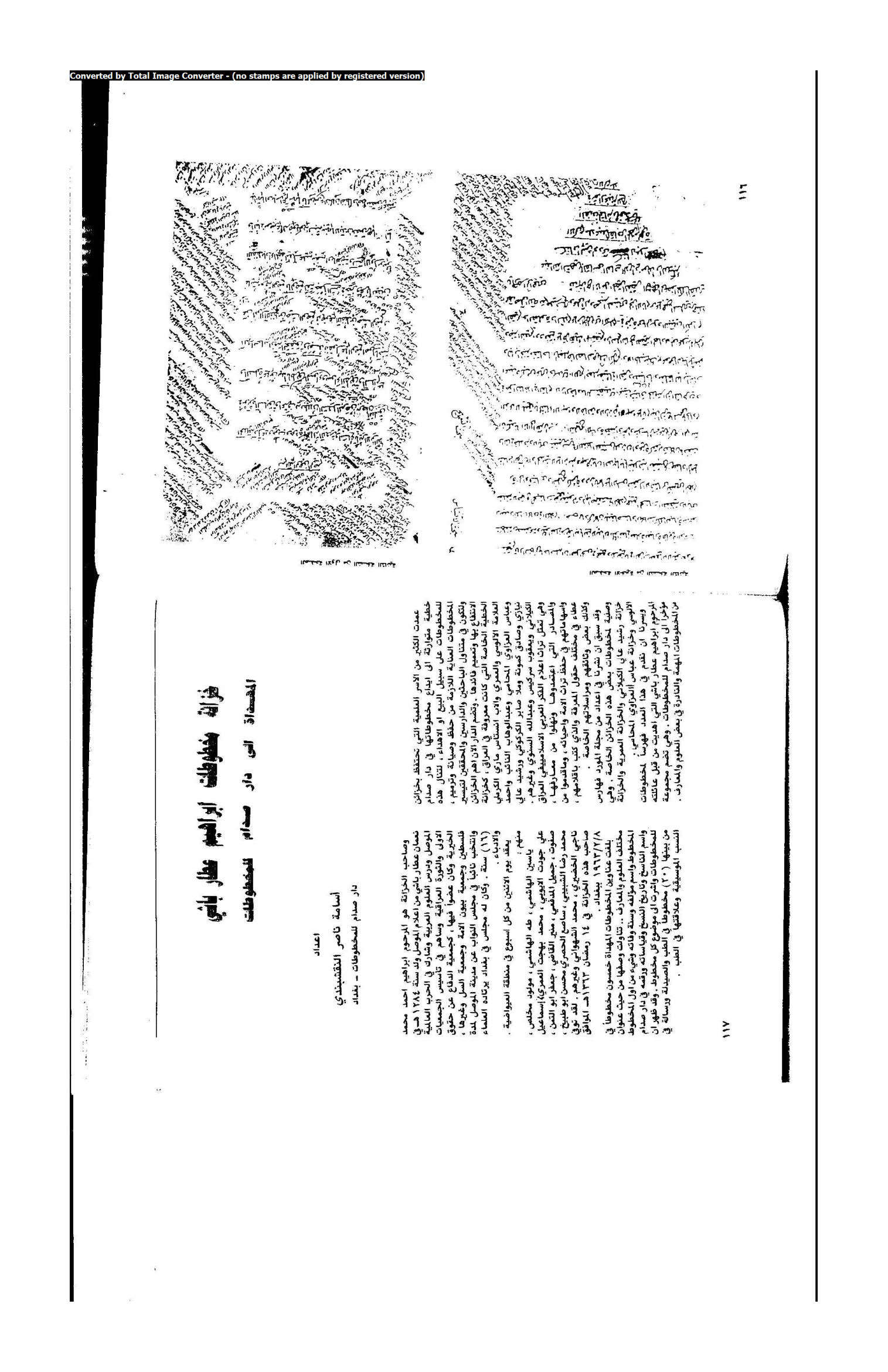 خزانة مخطوطات إبراهيم عطار باشي المهداة إلى دار صدام للمخطوطات