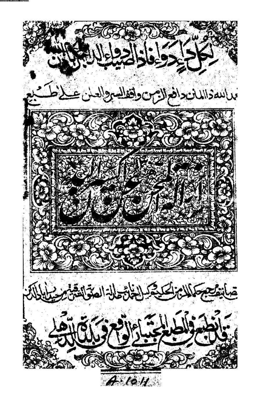 إزالة المحن عن إكسير البدن ( طبعة الهند 1889م )