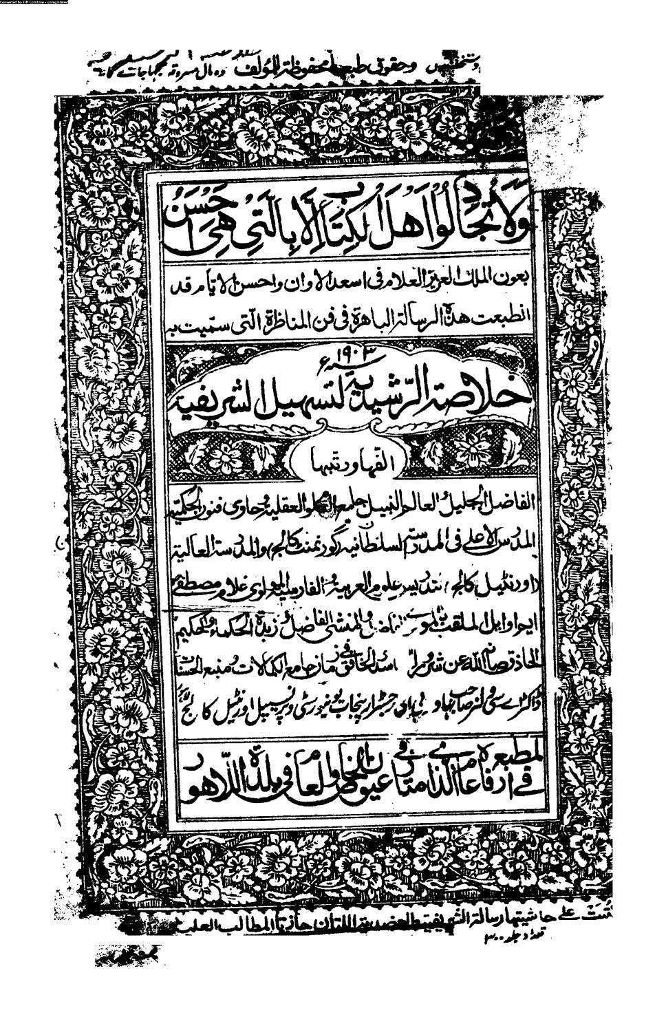 خلاصة الرشيدية لتسهيل الشريفية ( طبعة لاهور 1903م )
