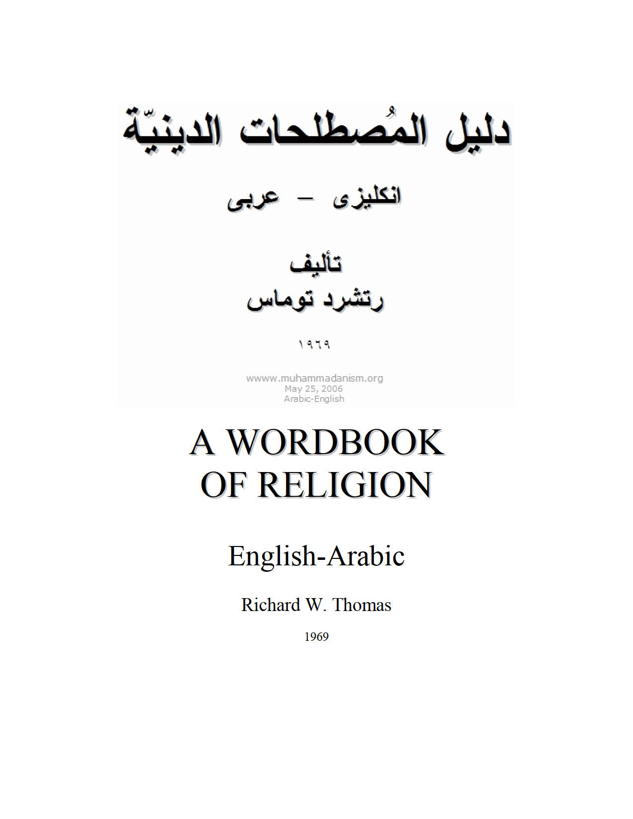 دليل المصطلحات الدينية ( إنجليزي _ عربي )