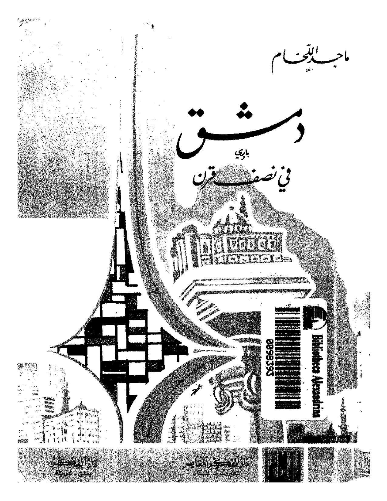 دمشق في نصف قرن
