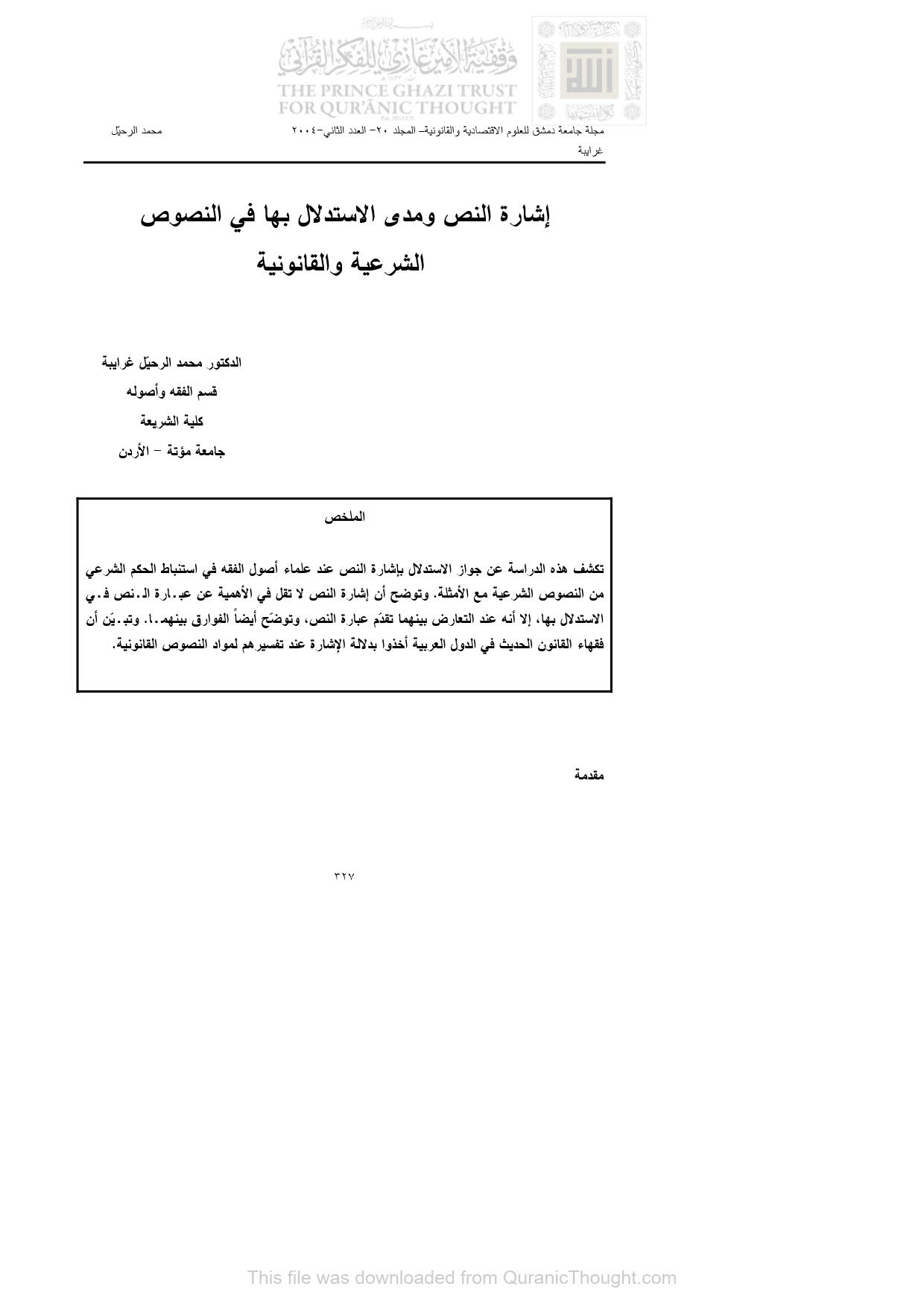 إشارة النص ومدى الإستدلال بها في النصوص الشرعية والقانونية _ مقالة في مجلة جامعة دمشق