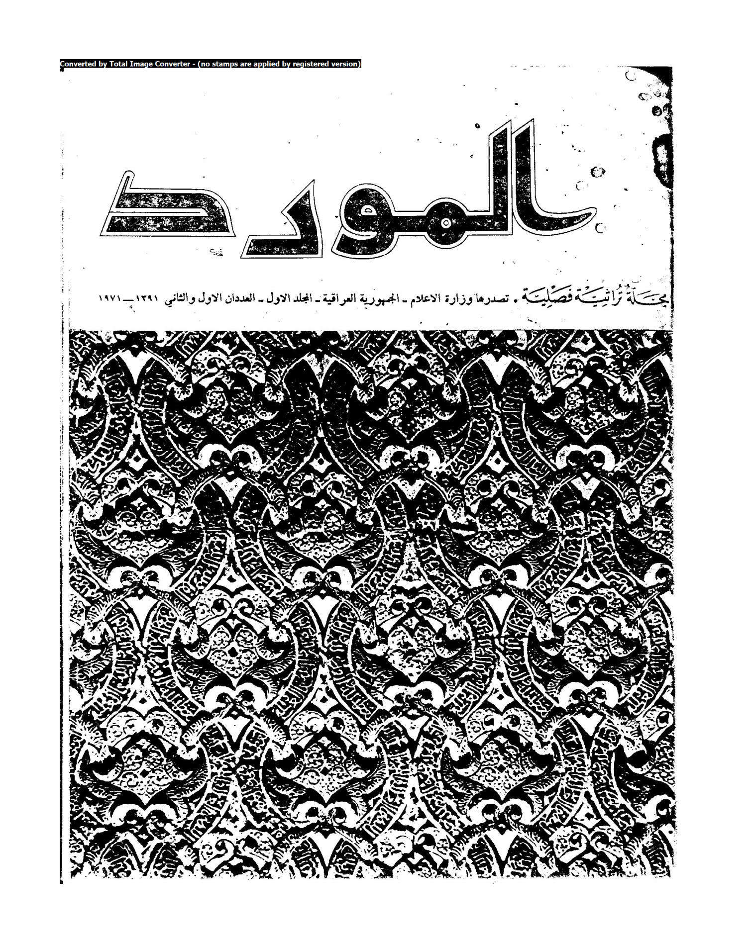 ذخائر التراث العربي في مكتبة جستر بيتي دبلن _ مقالة في مجلة المورد