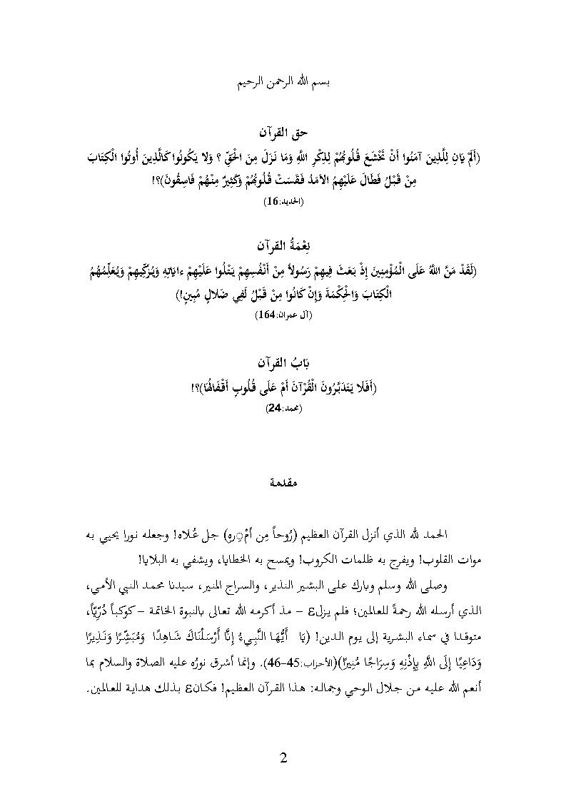 رسائل القرآن _ فريد الأنصاري
