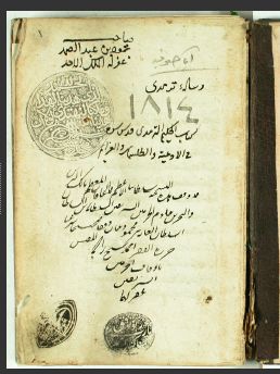 رسالة الترمذي في الادعية والكلمات والعزايم _ 1814