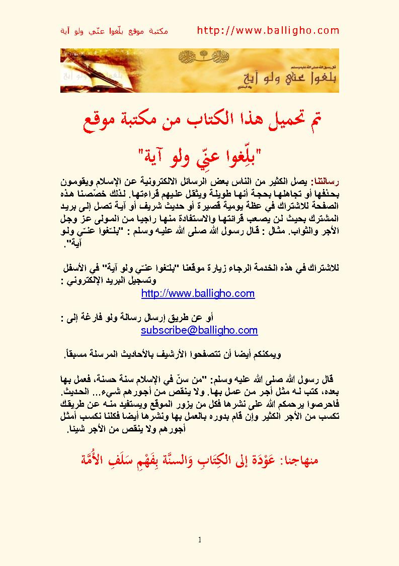 رسالة الصاهل والشاجح _ أبو العلاء المعري ( مكتبة موقع بلغوا عني ولو آية )
