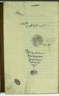رسالة دائرة المحمدية _ 1781