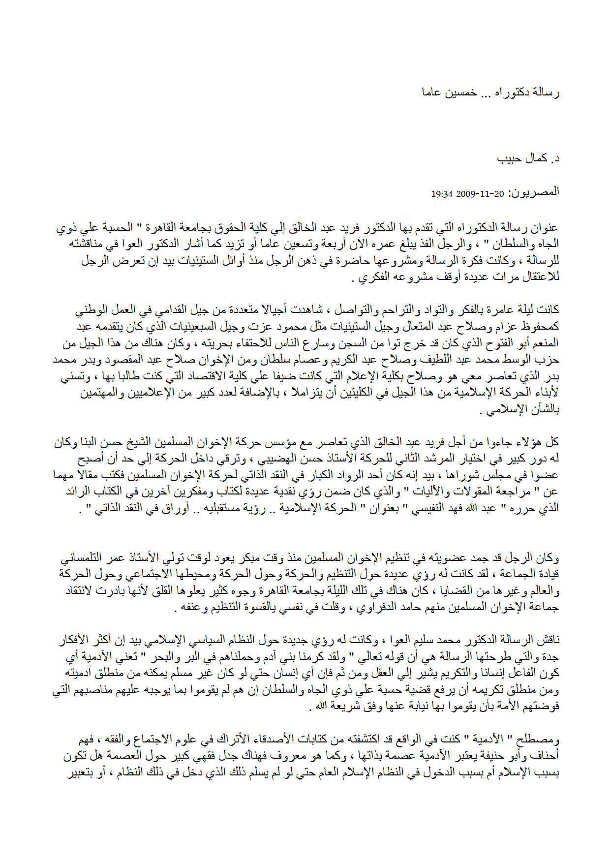 رسالة دكتوراة _ خمسين عاماً ( مقالة في صحيفة المصريون )