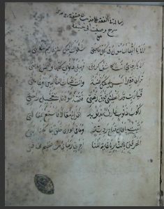 رسالة في الفقه الحنفية مع شرح وصية أبو حنيفة _ 1178