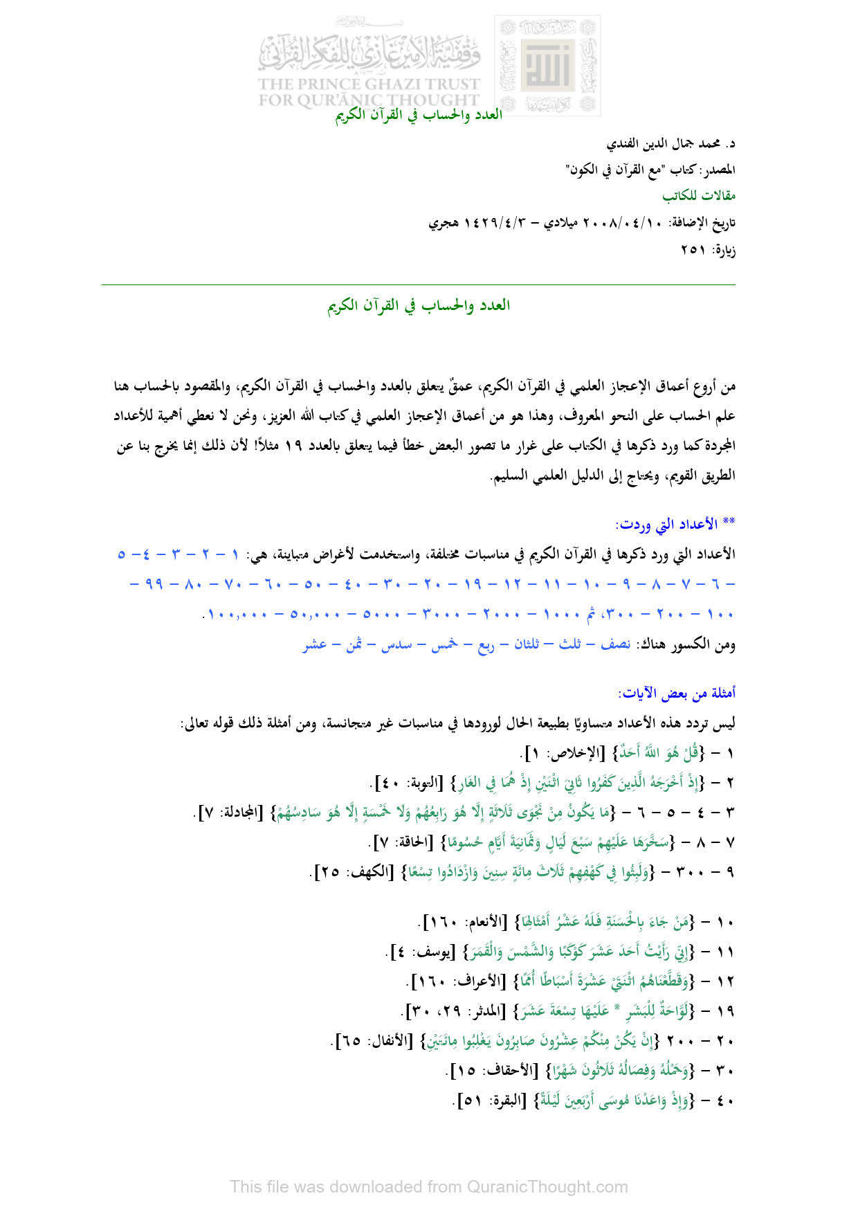 العدد والحساب في القرآن الكريم _ مقالة